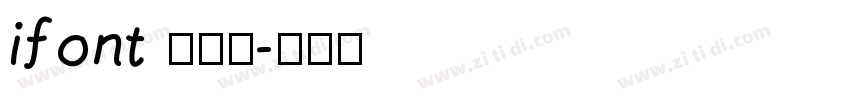 ifont 周年体字体转换